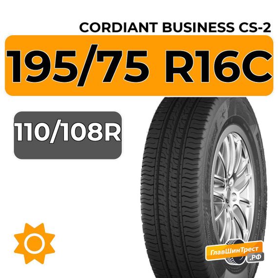 Cordiant Business CS-2 195/75 R16C 110/108R