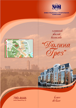 Буклет ЖК "Долина Грёз"