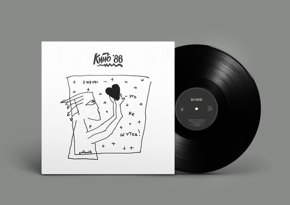 Кино / Любовь - Это Не Шутка (LP)