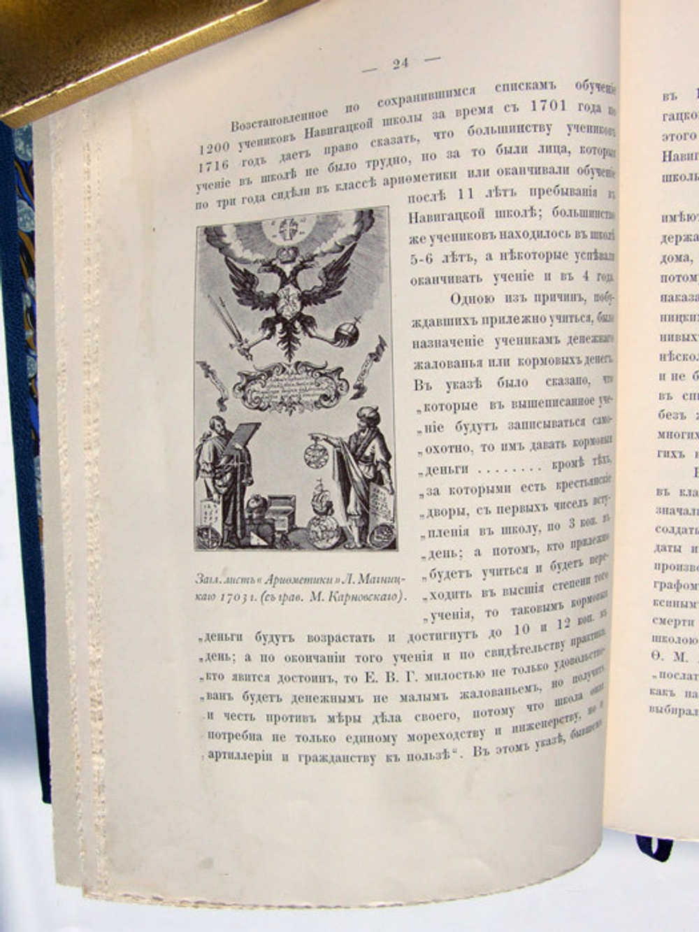 "Морской Кадетский корпус. Краткий исторический очерк с иллюстрациями". Составил, по поручению Его Императорского Высочества Великого Князя Генерал-Адмирала Алексея Александровича, Августейшего Шефа Морского . 1901г. - антикварное издание