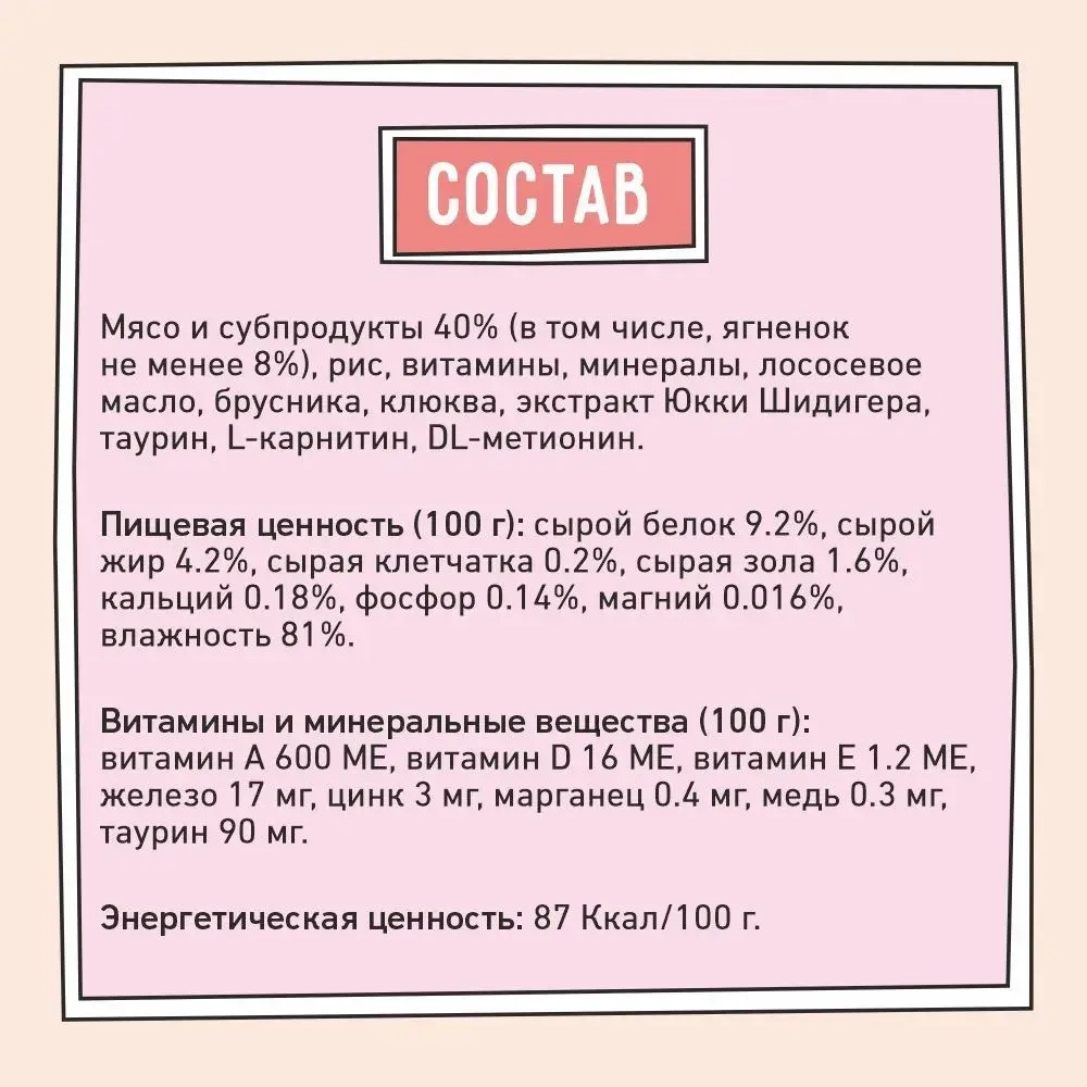 Влажный корм для кошек ZILLII Cat Urinary Care 0,085кг ягненок в соусе для кошек. 24 штуки