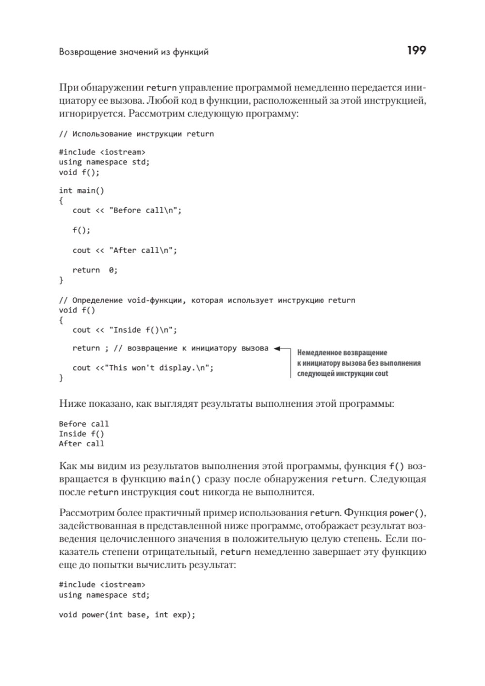 C++ для начинающих. 2-е изд.