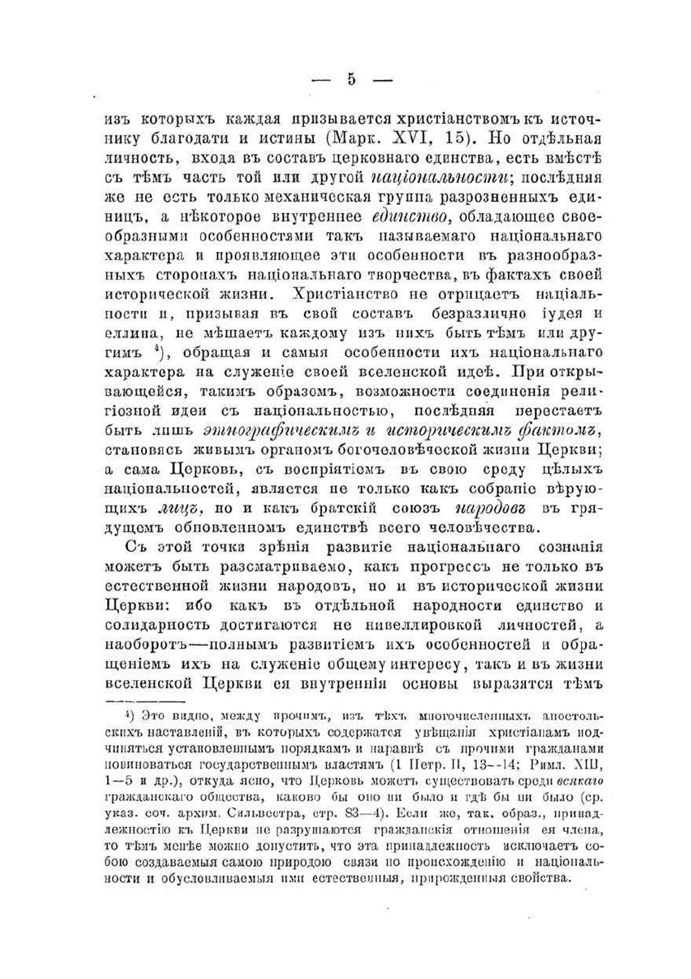 Русский раскол и вселенское православие. Публичная лекция | И.М. Громогласов