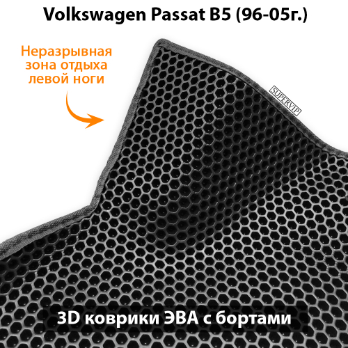 Передние автомобильные коврики ЭВА с бортами для Volkswagen Passat B5 (96-05г.)