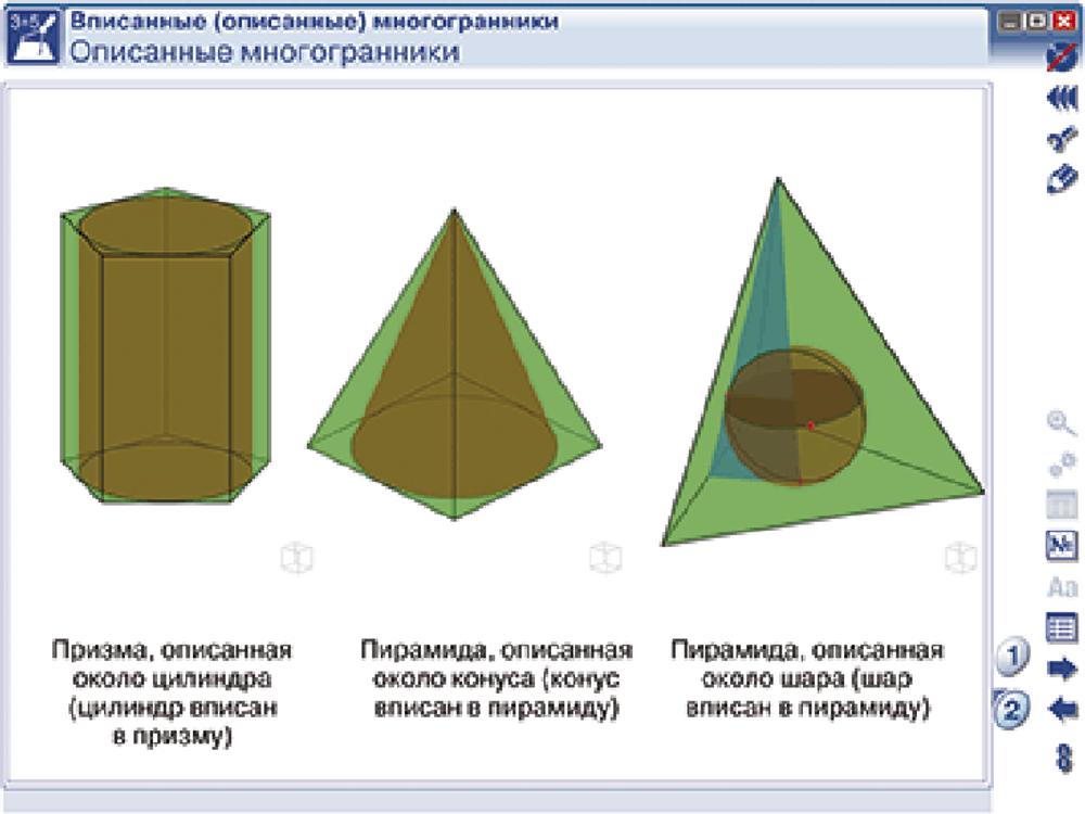 Наглядная математика. Стереометрия