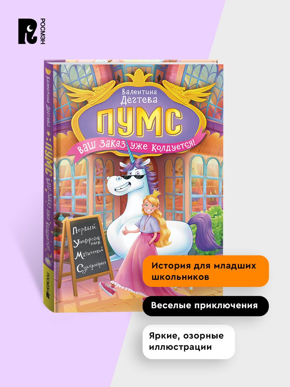 Дегтева В. ПУМС! Ваш заказ уже колдуется