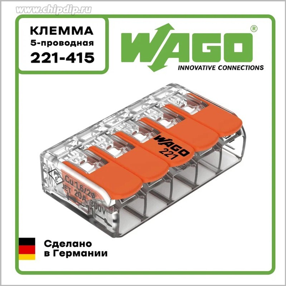 Клеммы 221-415 (0,2-4мм) WAGO