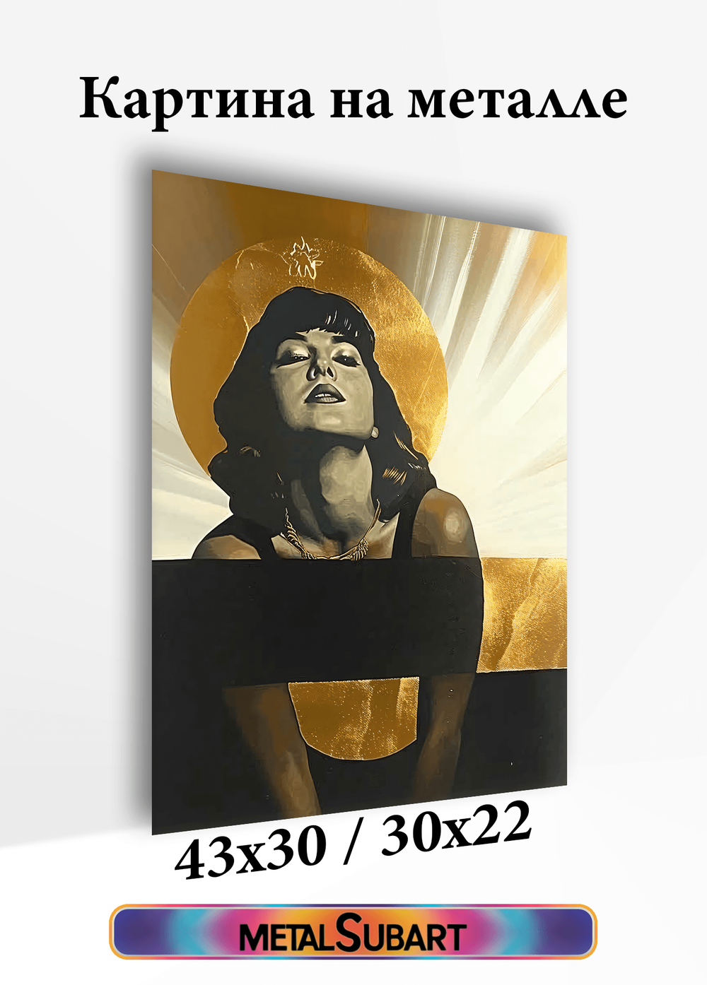 Картина на стену на металле от MetallSubArt