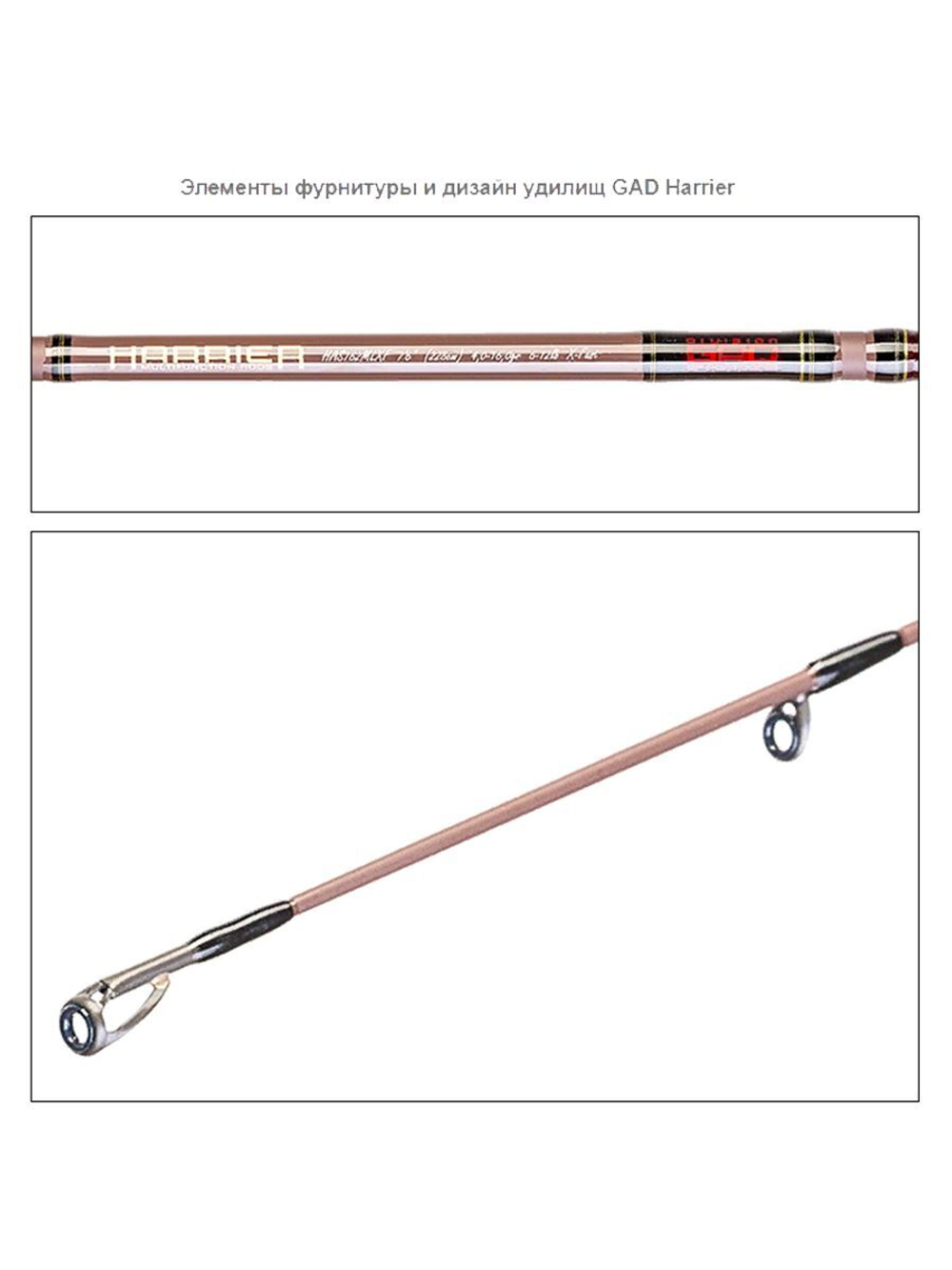 Удилище кастинговое GAD Harrier, 228 см., 4,0-16,0 гр., 6-12 Lb., X-Fast