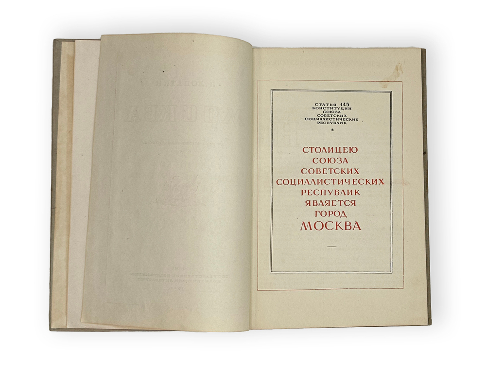 Лопатин П. Москва. Очерк из истории великого города. М. ОГИЗ, 1939 г.