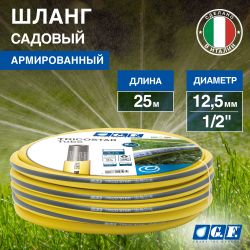 Шланг для полива GF GF80007012 TRICOGI ПВХ армированный 12,5 мм 1/2 25 м | 