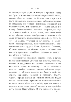 Простое евангельское слово русскому народу. Статьи для чтения по воскресным и праздничным дням всего года | Иоанн Кронштадтский