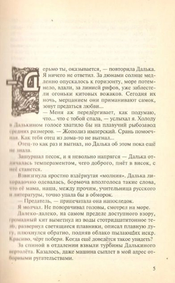 Череп на рукаве. Книга первая
