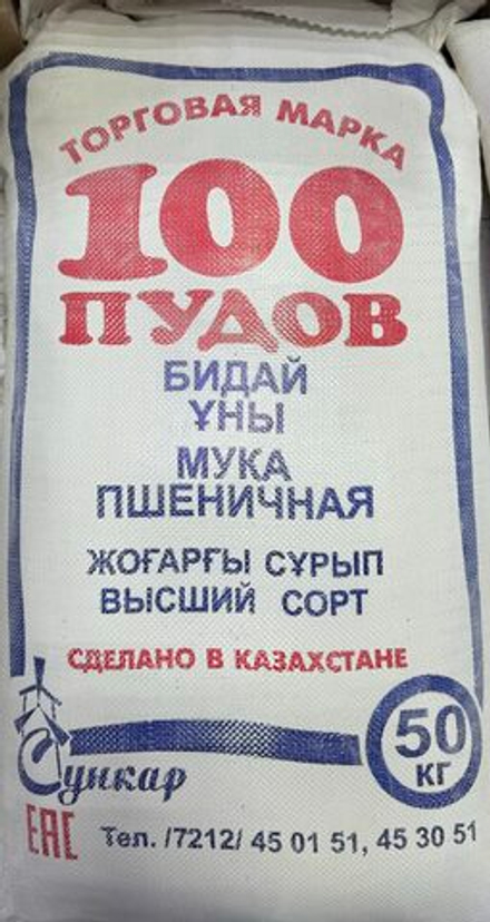 Мука 100 Пудов в/с 50 кг