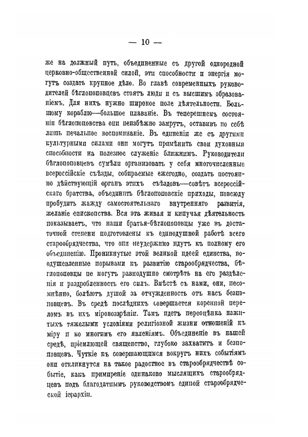 Конец сомнениям в законности старообрядческой иерархии | Ф.Е. Мельников