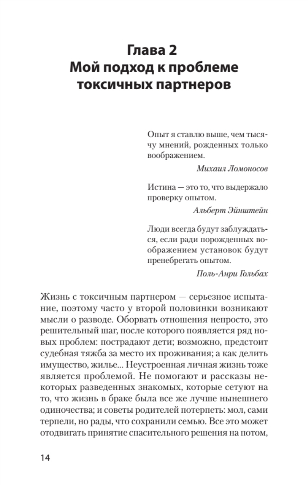 Как жить с токсичным партнером (#экопокет)