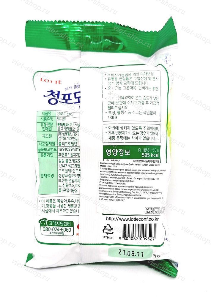 Карамель со вкусом винограда Green Grape Candy Lotte, 153 гр.