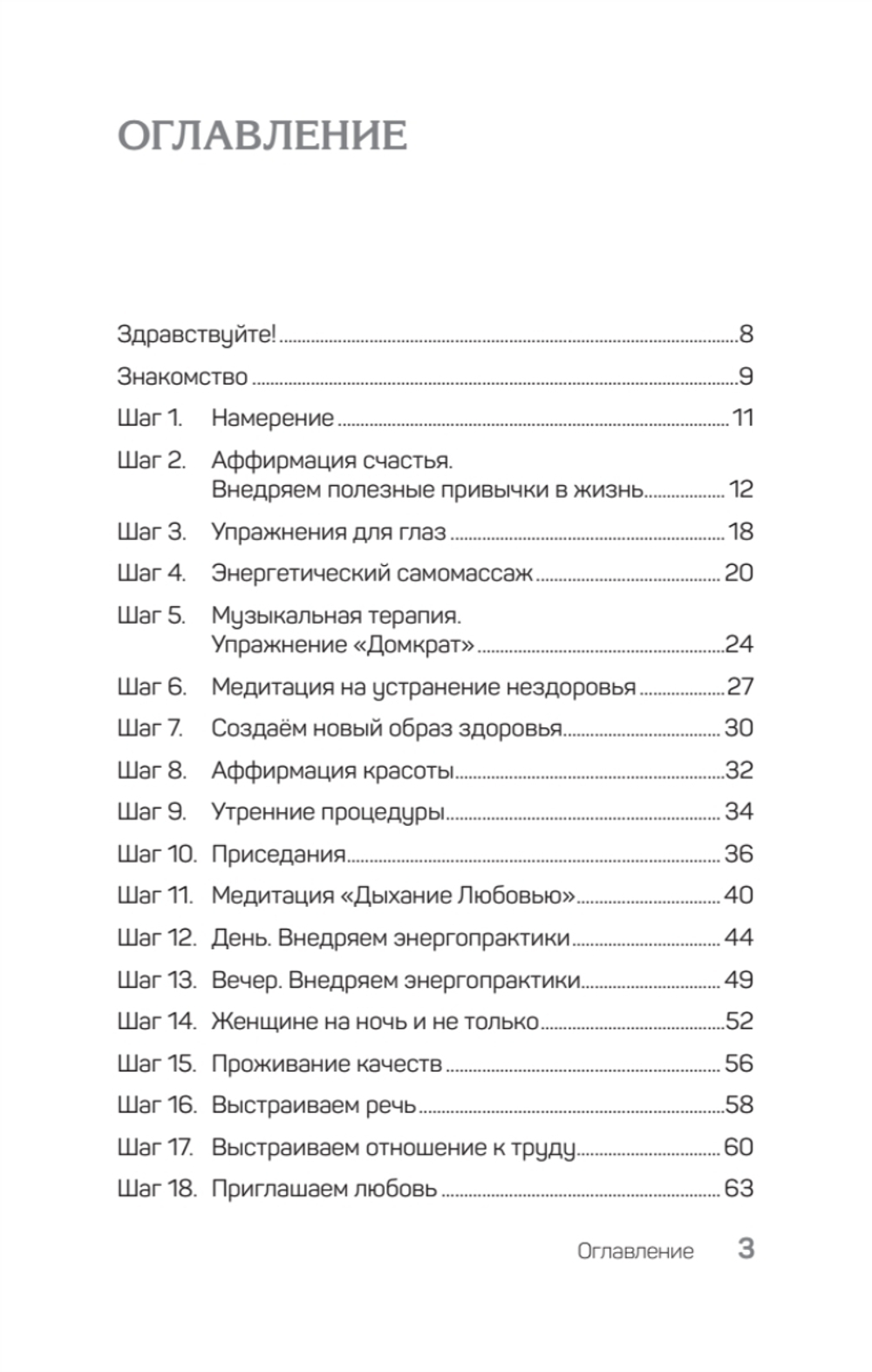 90 шагов к здоровью