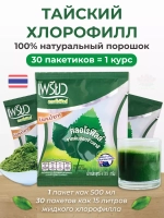 30 штук(15 литров) Тайский Хлорофилл 100% оживает в воде