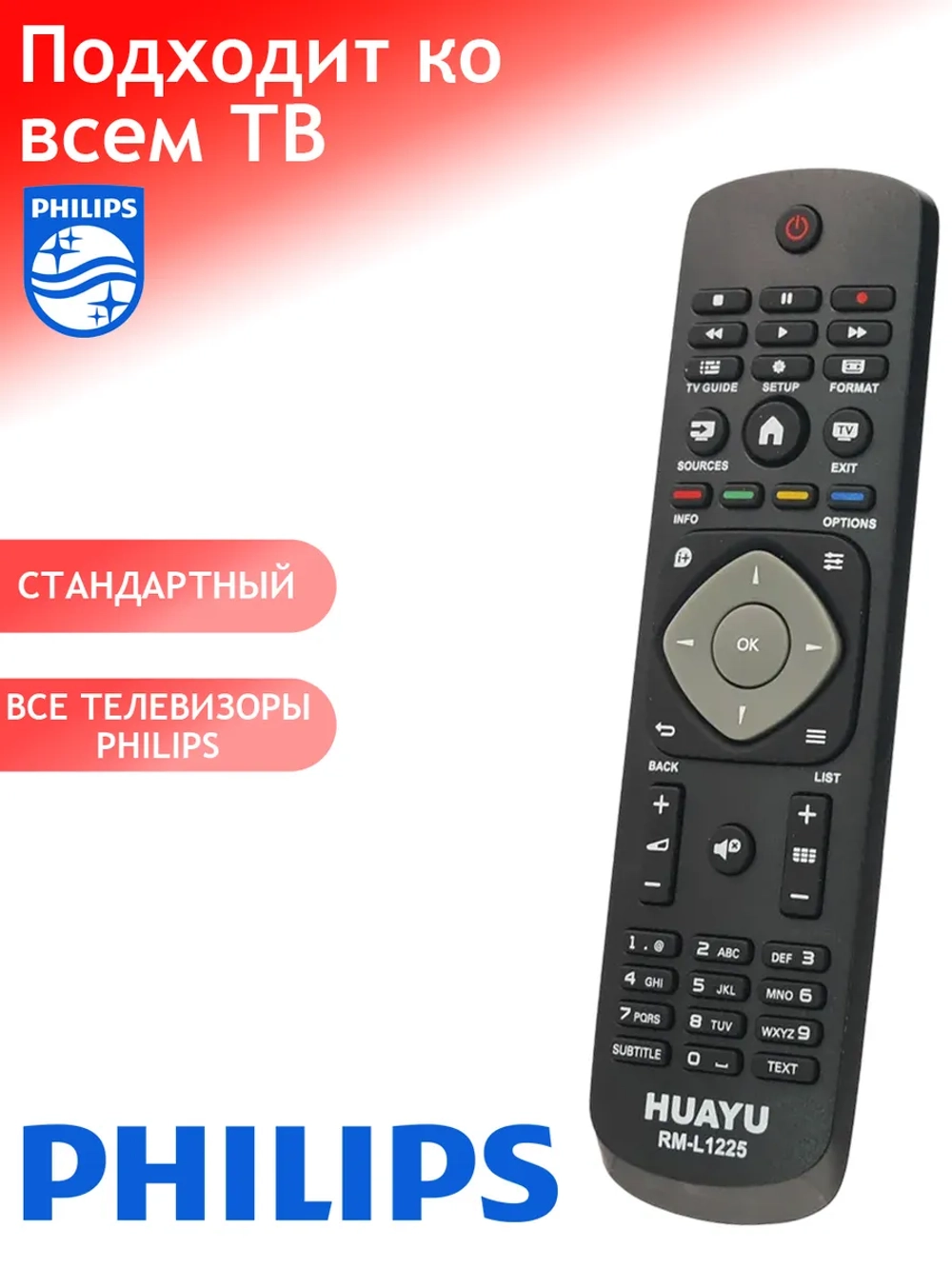 Пульт ДУ для телевизора Philips, Huayu RM-L1225 LCD NEW 398G (996590009443) PDUHRM1216