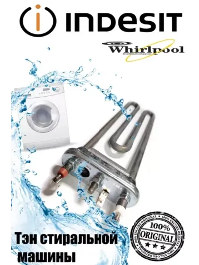 Нагреватель Тэн 1850W L-240MM С00385149 (488000385149)