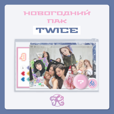 K-pop пак TWICE | K-pop pack
