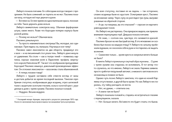 Тайны Лариспема. Том 1. Голос крови