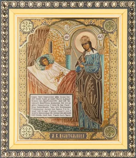 Икона БМ "Целительница" 10х12 в раме 13х15