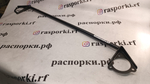 Распорка передних стоек FAW Bestune B70 (ПОД ЗАКАЗ)