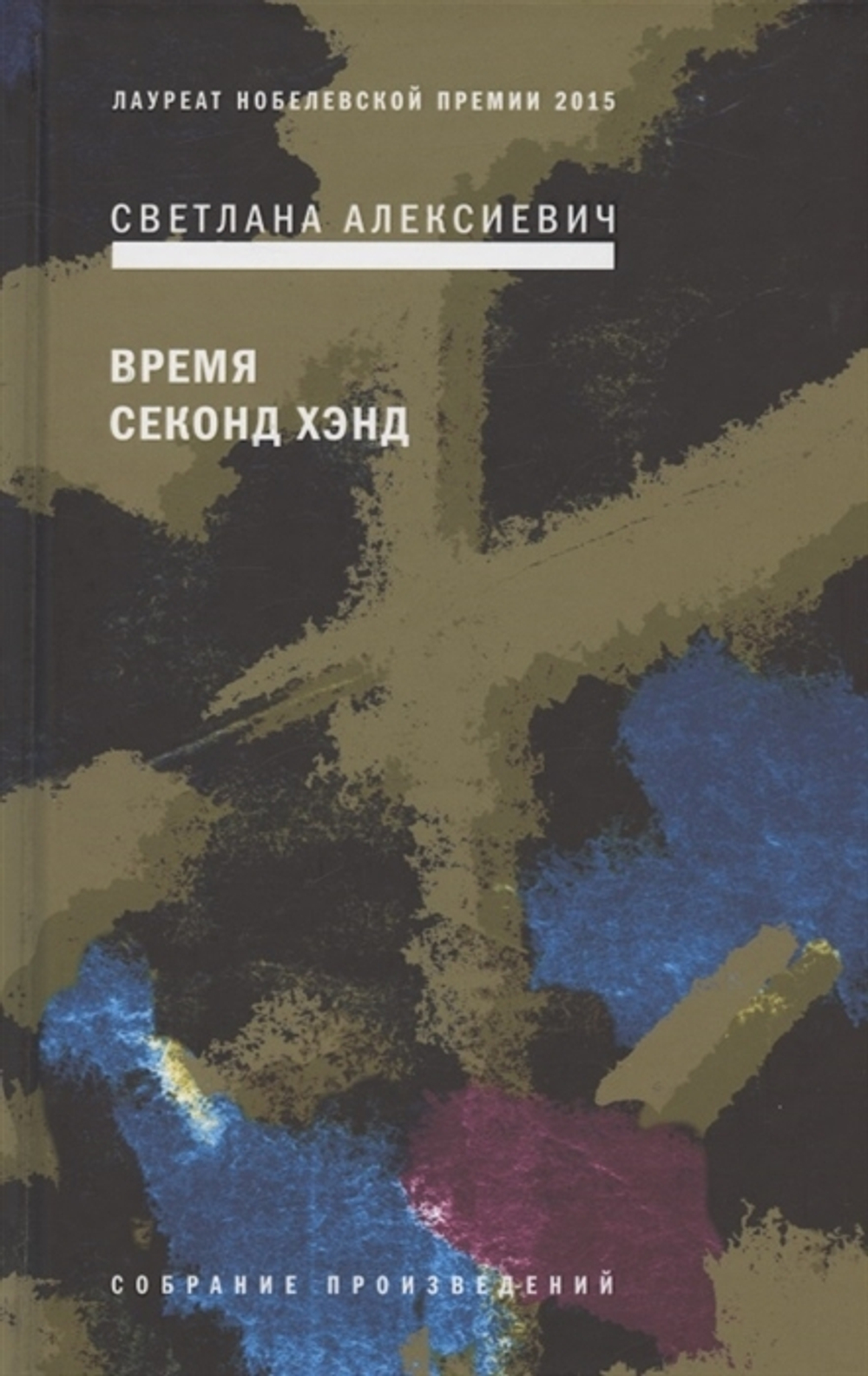 Время секонд хэнд