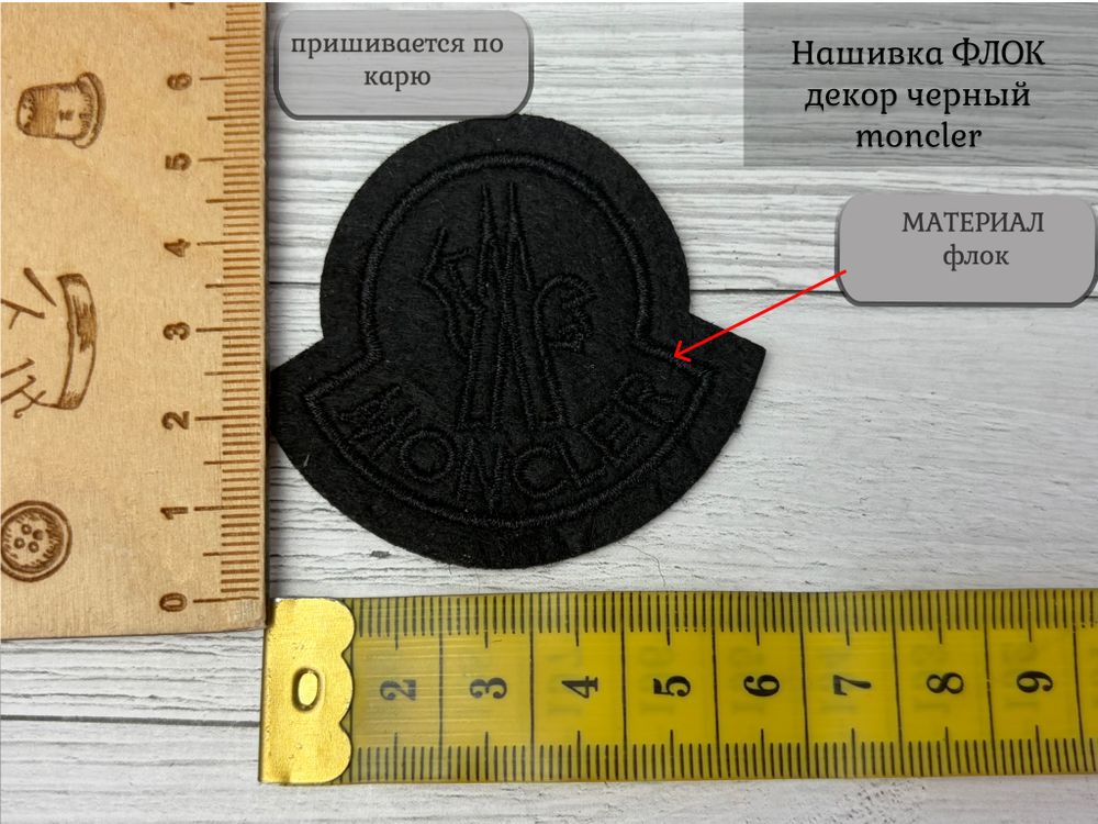 Нашивка MONC флок черная