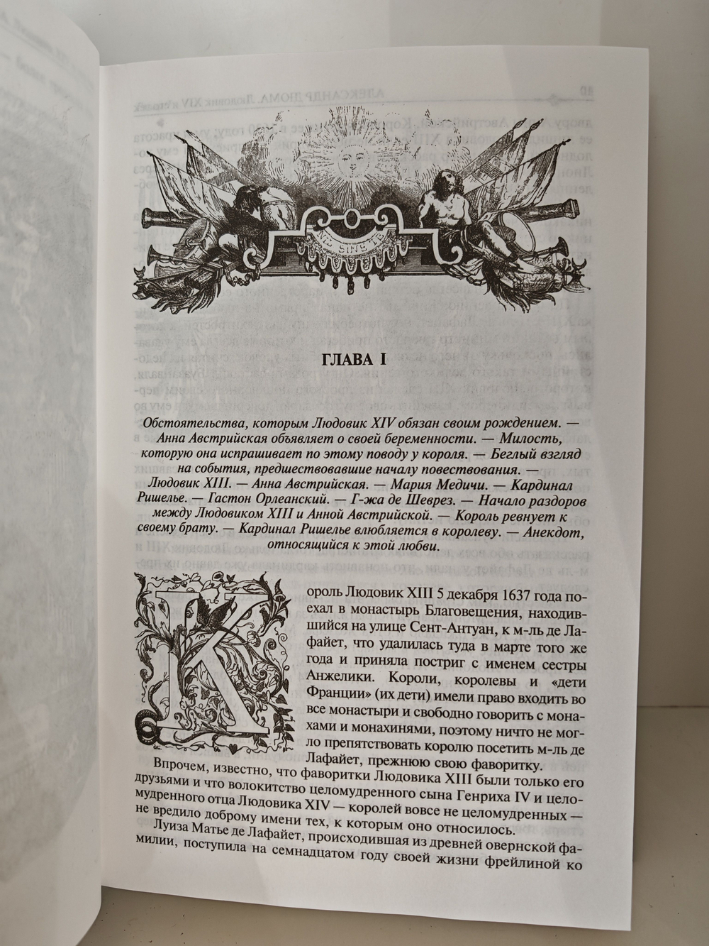 Людовик XIV и его век. Полное иллюстрированное издание в одном томе