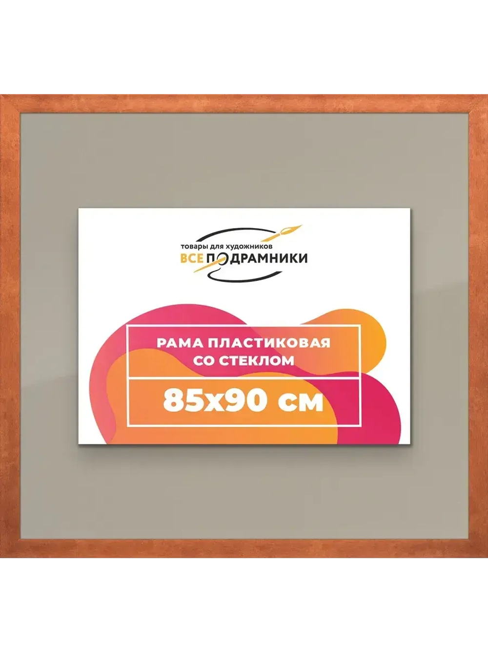 Рамка 85x90 для постера и фотографий