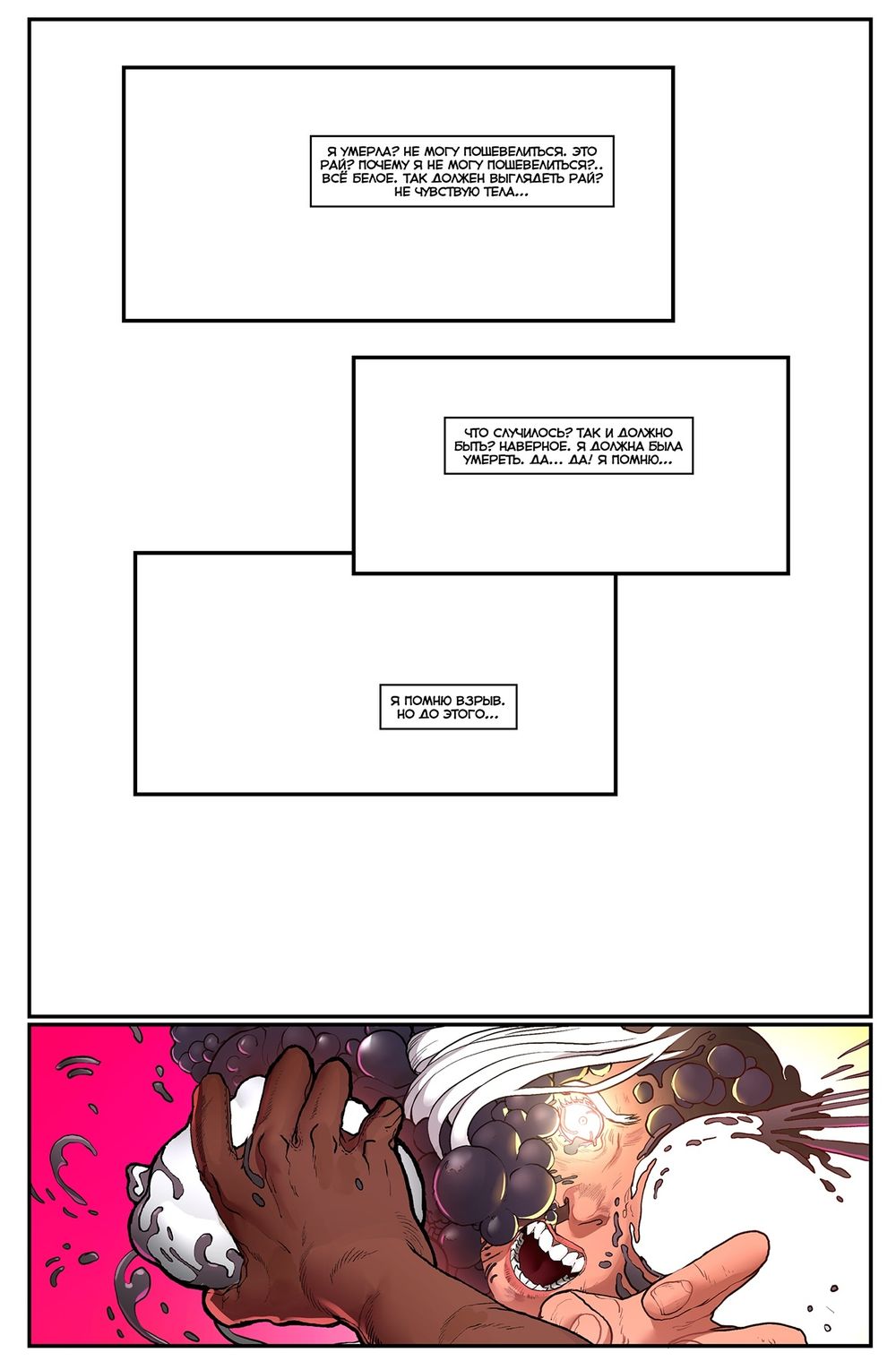 Комикс Экслибриум. Жизнь вторая. Том 2. Купель дракона