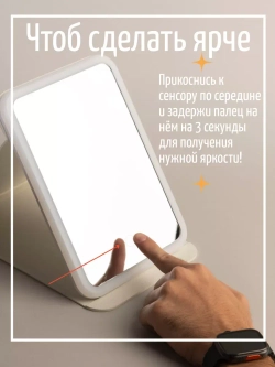 Зеркало для макияжа с подсветкой
