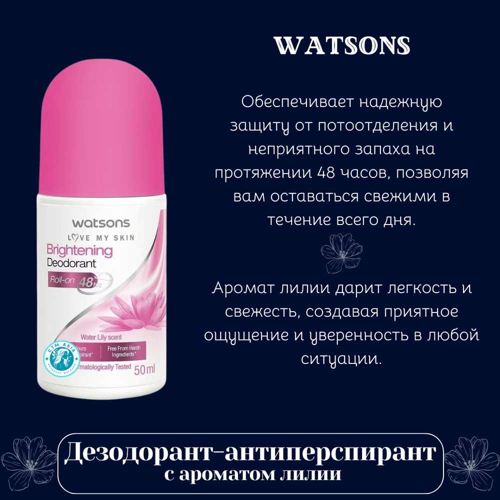 🌸 Дезодорант-антиперспирант с ароматом лилии 🌸