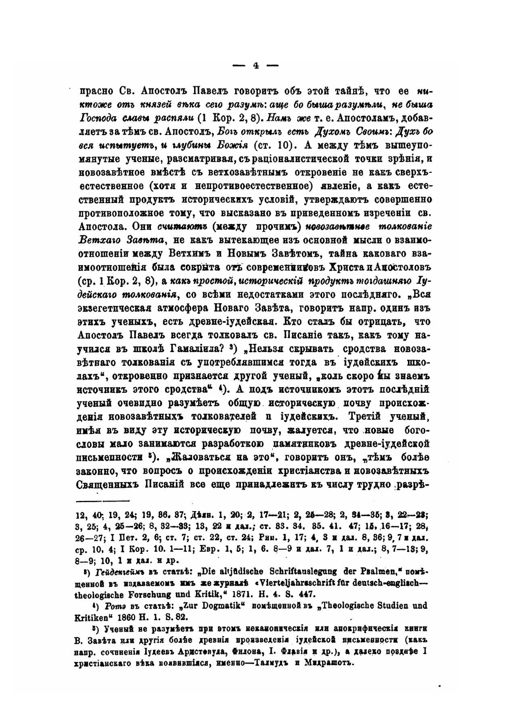 Иудейское толкование Ветхого завета | И. Корсунский