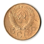 5 копеек 1957 год СССР VF-