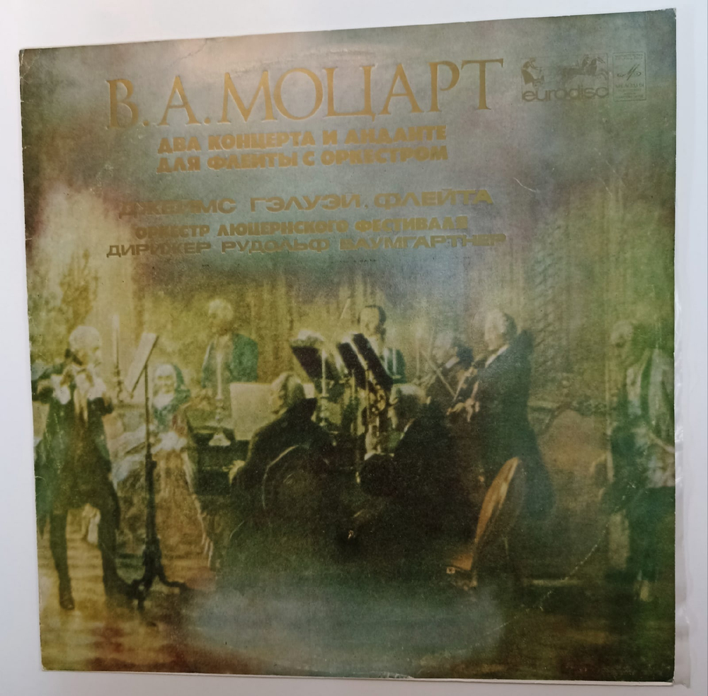 Wolfgang Amadeus Mozart  Два концерта и анданте для флейты с оркестром