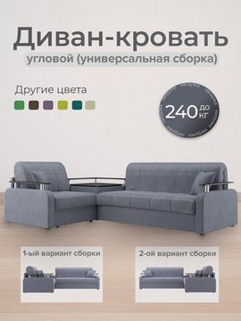 Диван угловой с Баром Денвер 1,6 - Velutto 32 серый/  коричневая накладка