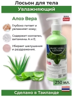 Лосьон Алоэ Вера для тела 7 в 1 из Таиланда 250 мл