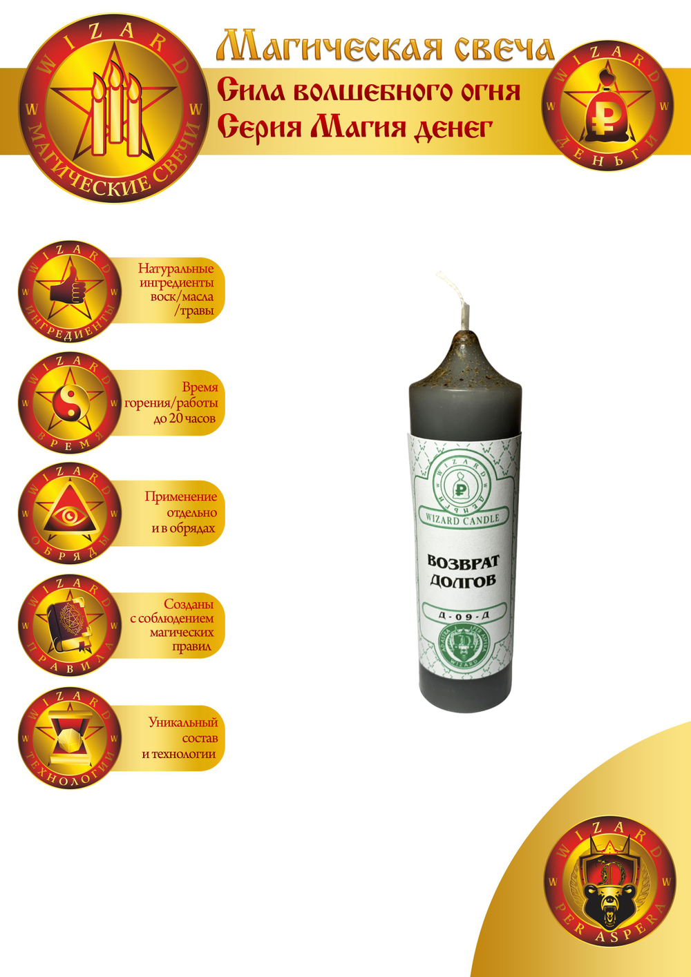 Свеча Возврат долгов Д-09-Д