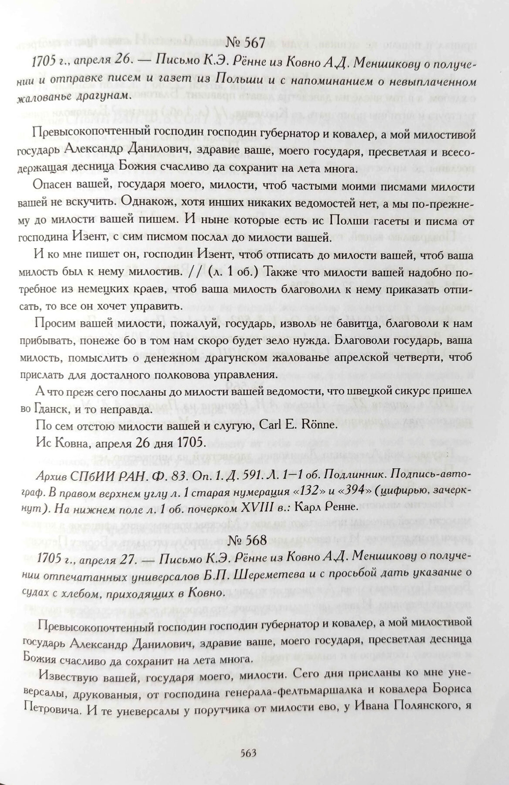 Походная канцелярия Александра Даниловича Меншикова 1703-1705