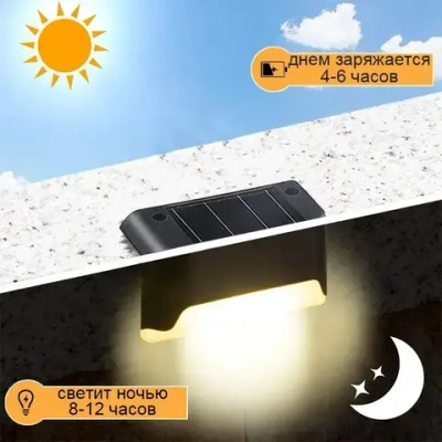 Светильник на солнечной батарее уличный садовый фонарик угловой с датчиком освещенности для подсветки фасадов дорожек сада ступеней и выступов