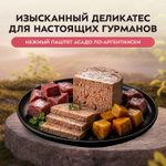 Влажный корм консервы для щенков всех пород Деликатес "Асадо по-аргентински" паштет из телятины с тыквой Мнямс 0,2кг 12 шт