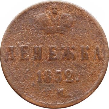 Денежка 1852 EM Николай I