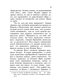 Лефорт и потехи Петра Великого до 1689 года | Н. Устрялова