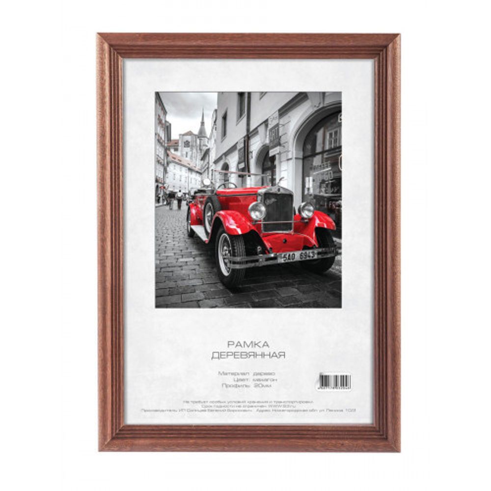 Фоторамка Image Art С20 30х40 деревянная из сосны, цвет махагон, вставка-прозрачный пластик