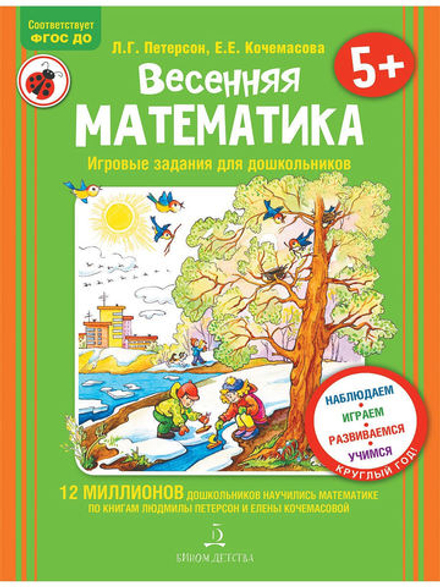 Весенняя математика для детей 5-7 лет