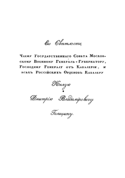 Историческое описание Московского Симонова монастыря | Пассек Вадим Васильевич